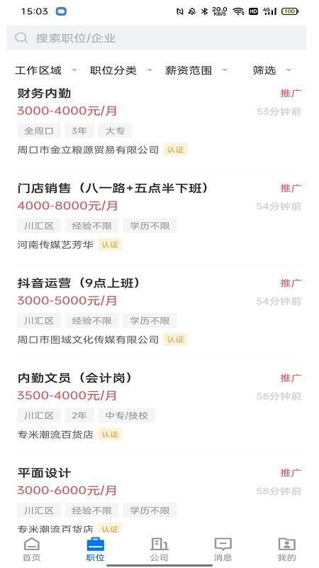 周口直聘APPv2.9.8截图2