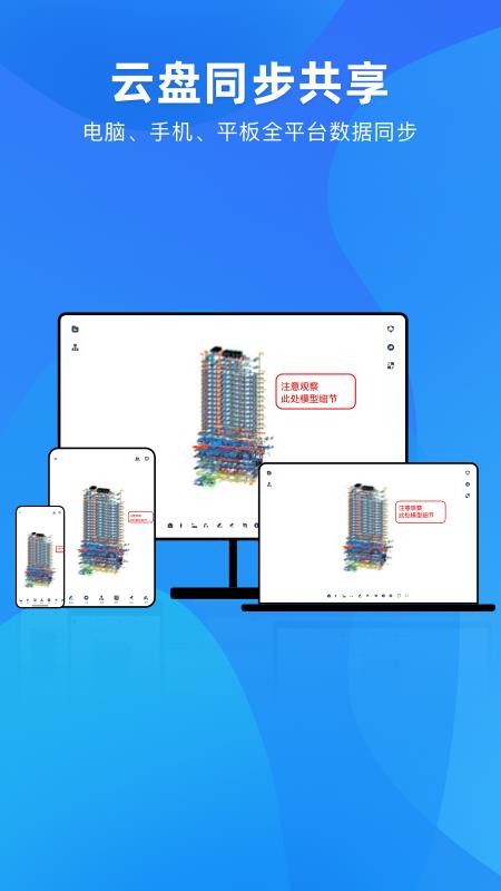 BIM看图王官网版v1.0.0截图4