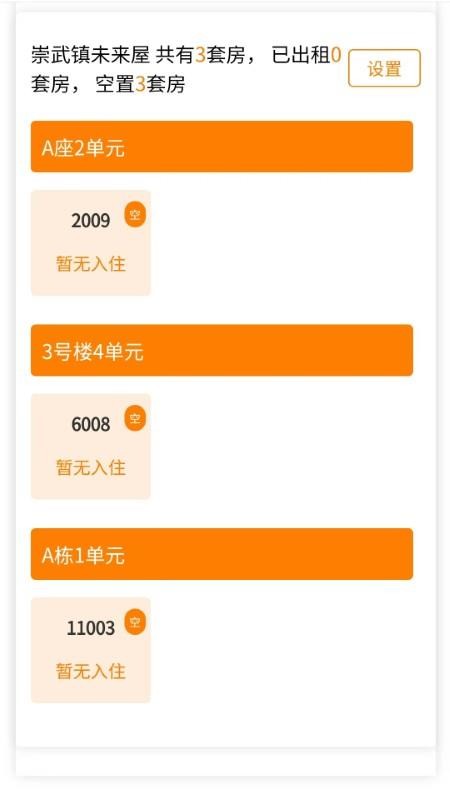 智住时代房东端最新版v1.0.21截图2