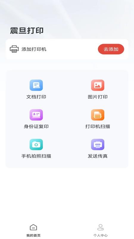 震旦打印最新版v1.1.53截图2