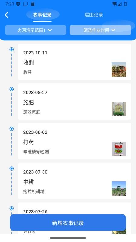 佳家农官方版v1.0.2截图1