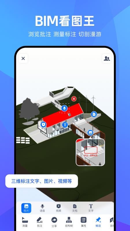 BIM看图王官网版v1.0.0截图1