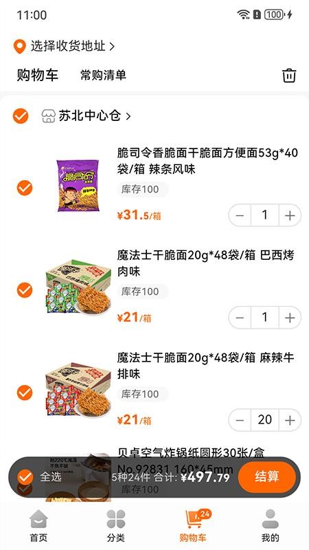 什蚂易购订货平台v2.0.2截图4