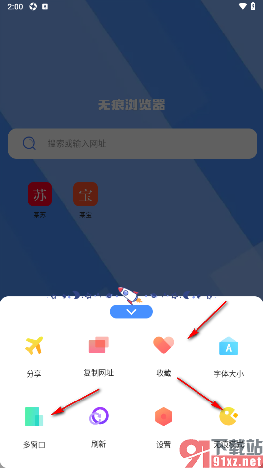 AR无痕秘密浏览器APP设置网页字体大小的方法