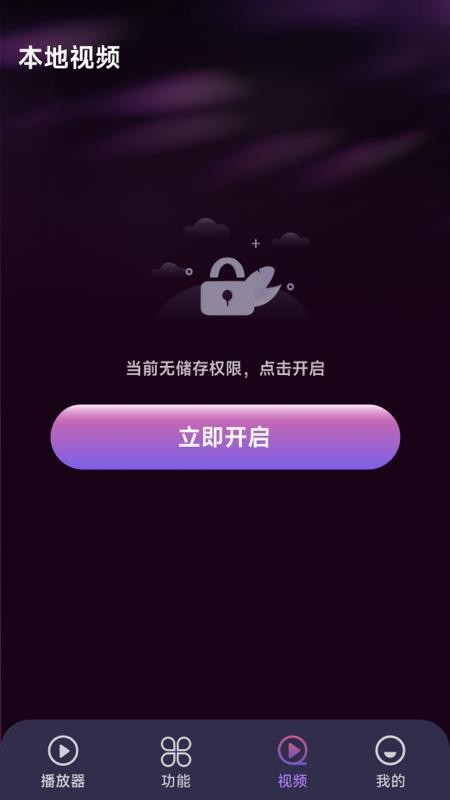 月色隐私播放器最新版v1.5.3.6截图3