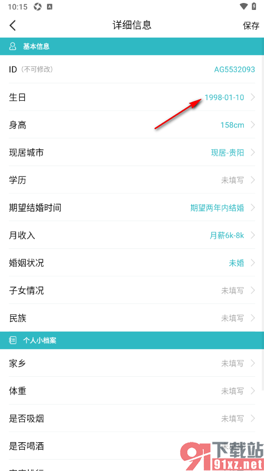 一伴婚恋相亲APP更改个人生日日期的方法
