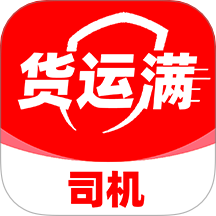 货运满司机官方版 v1.1.1