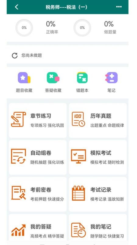 毕过题库APPv1.0.0截图3