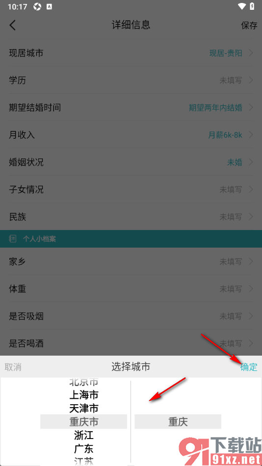 一伴婚恋相亲APP添加自己居住的家乡信息的方法