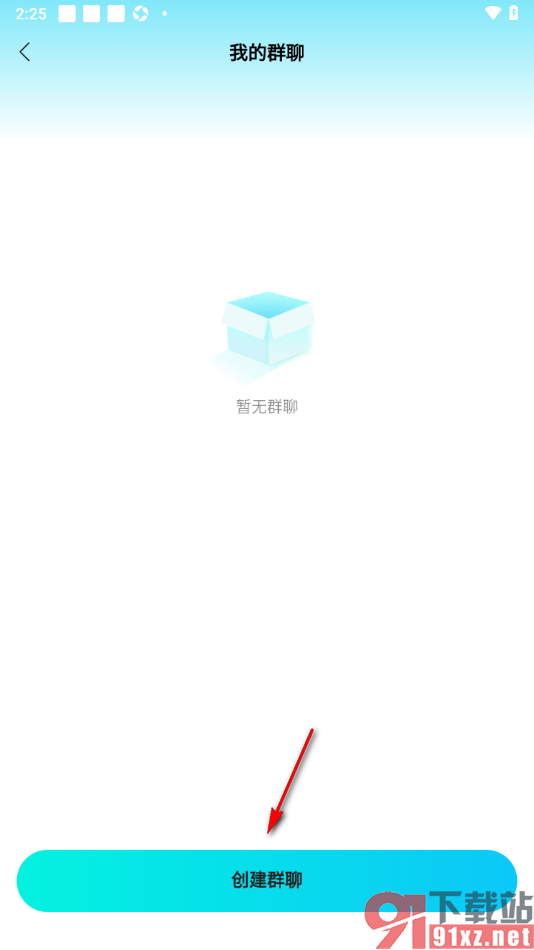 赫兹APP创建群聊的方法