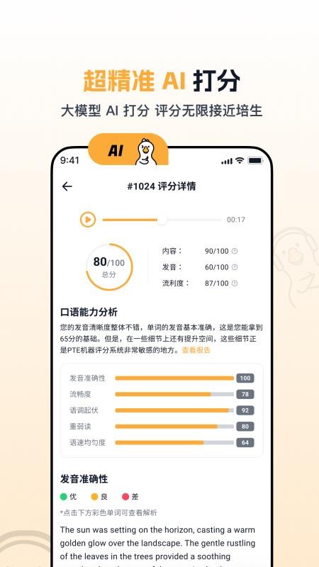 白鸭PTE手机版v1.2.0截图3