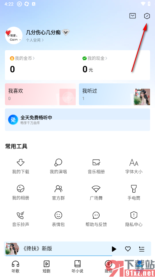 酷狗大字版APP设置定时关闭播放的音乐的方法