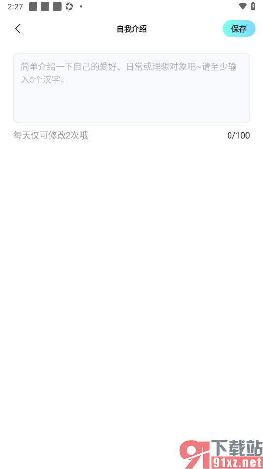 赫兹APP进行自我介绍的方法