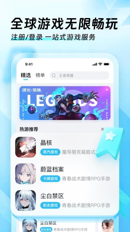 迅猛兔加速器官方版v3.2.14.1截图2