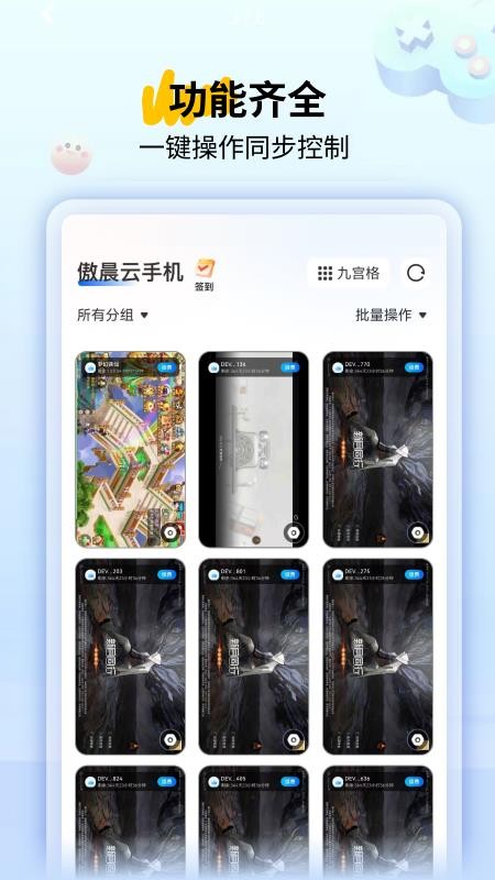 傲晨云手机官方版v1.7.51截图2