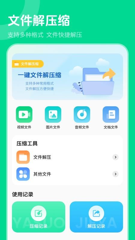 zip全能解压缩免费版v1.7截图1