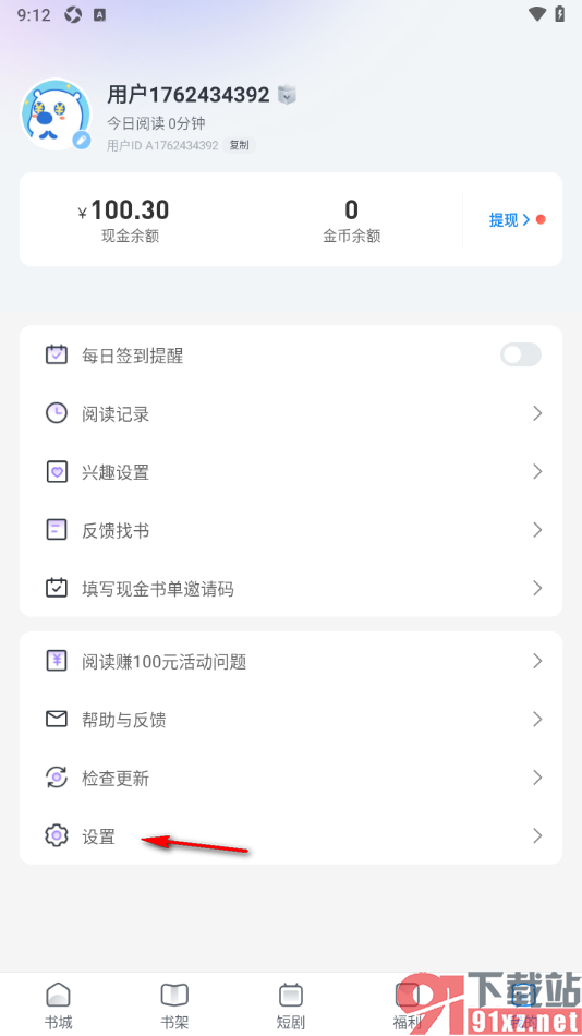 飞读小说APP将钱提现到绑定的微信中的方法