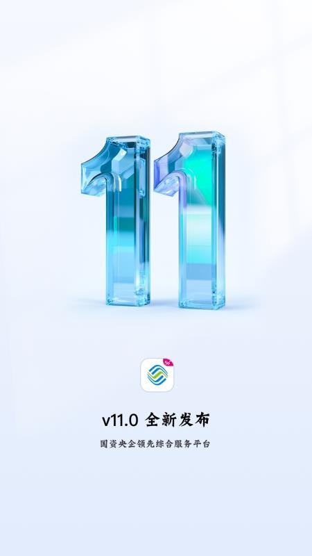 中国移动v11.9.6截图1