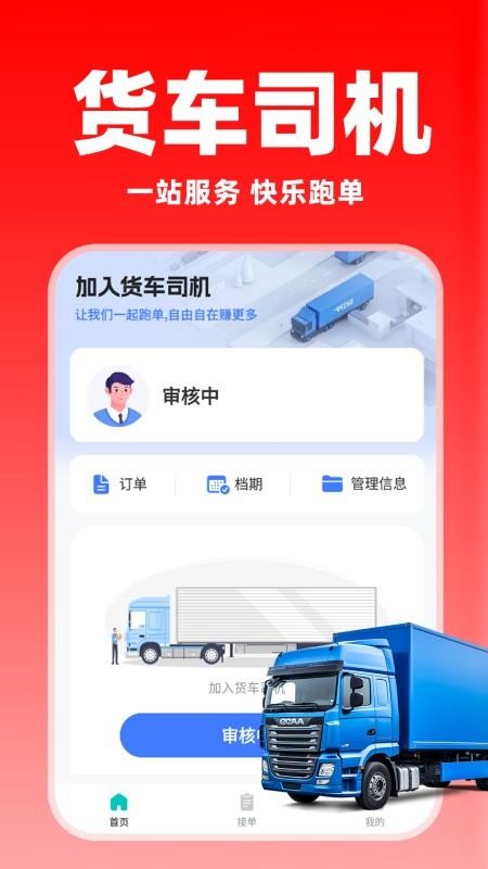 货运满司机官方版v1.1.1截图1