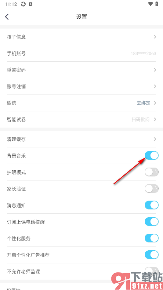 小盒学习APP设置关闭背景音乐的方法