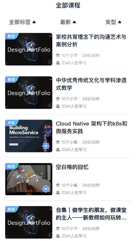 新教育手机版v1.1.1截图2