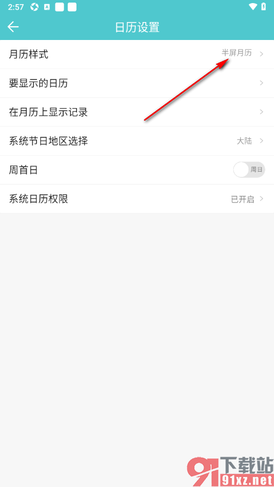 中华万年历APP设置全屏日历样式的方法