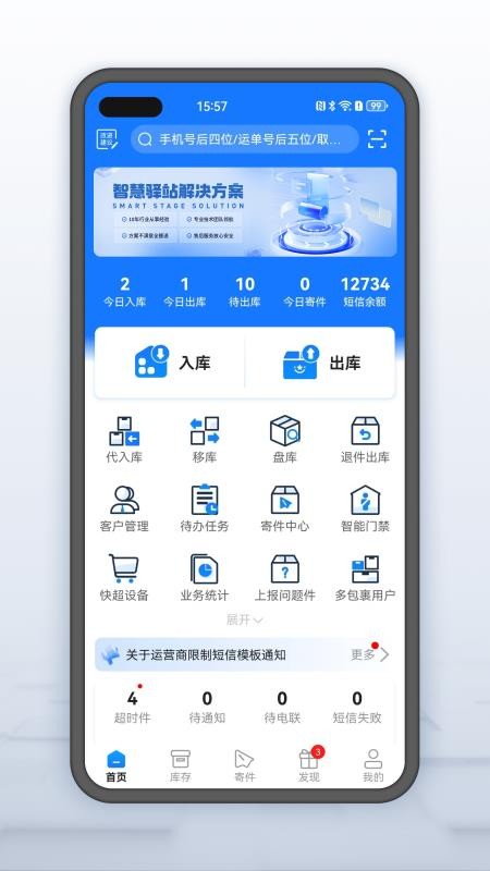 韵达超市官网版v4.21.6截图1