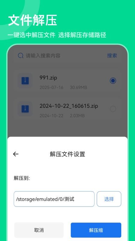 zip全能解压缩免费版v1.7截图3