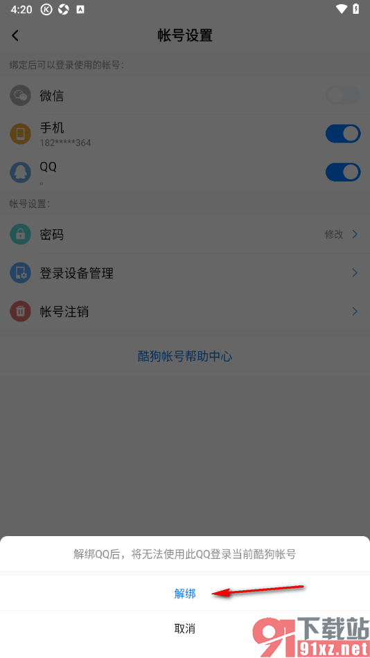 酷狗大字版APP设置解除绑定的qq号的方法