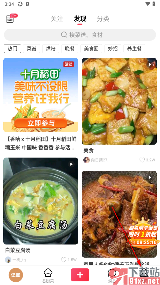 香哈菜谱APP删除收藏的菜谱的方法