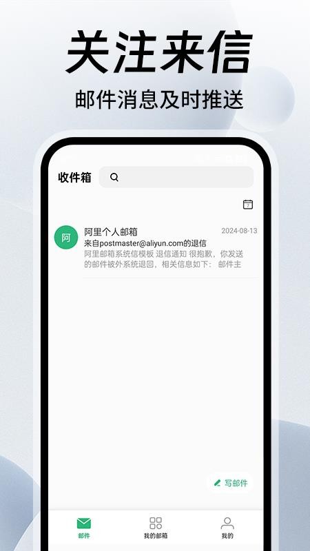 免费手机邮箱大师最新版v1.0.5截图3
