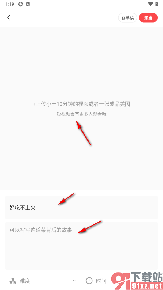 豆果美食APP发布菜谱视频的方法