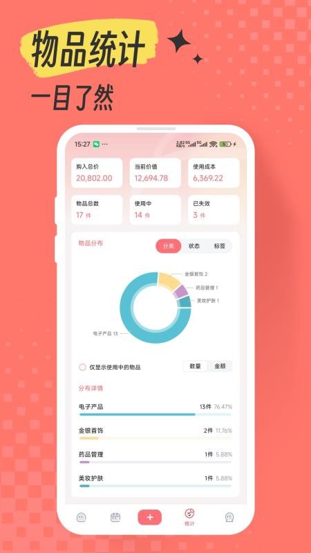 一木记物软件v1.0.3截图2