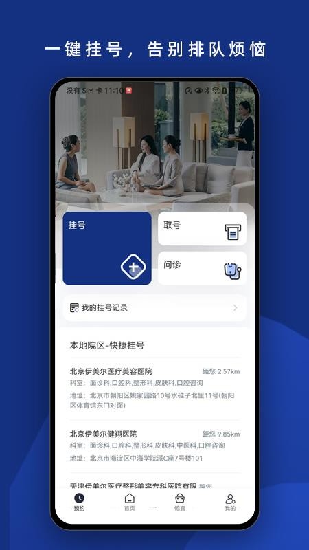 伊美尔官方版v1.1.5截图2