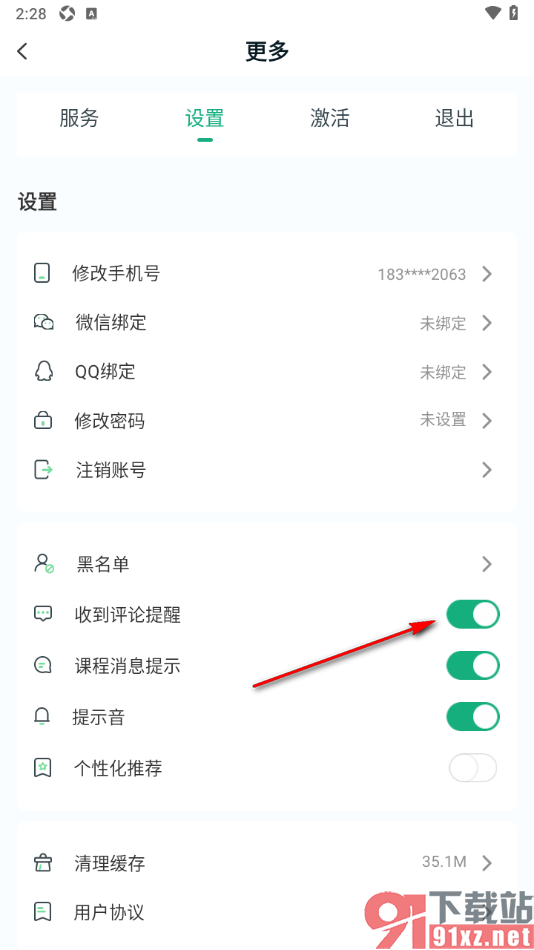 美派音乐APP设置关闭收到评论提醒功能的方法