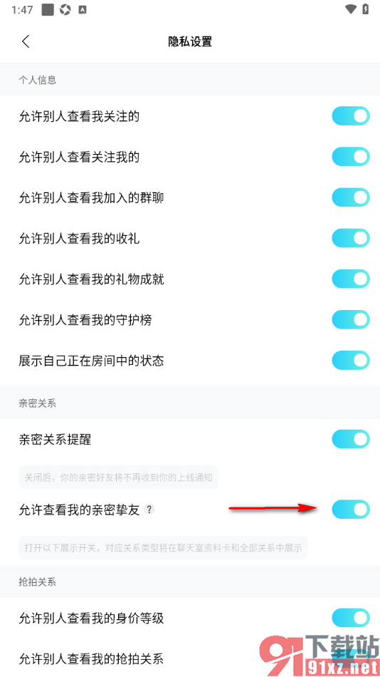 赫兹APP设置不允许别人查看我的亲密挚友的方法