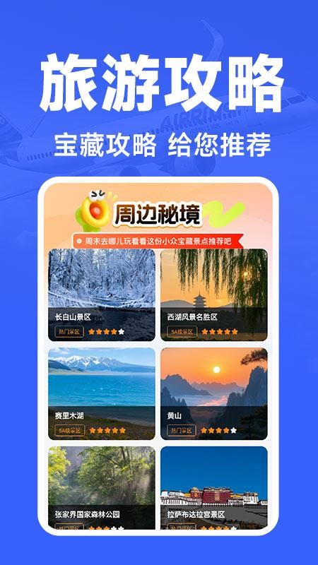 航班订票助手官网版v1.0.2截图3
