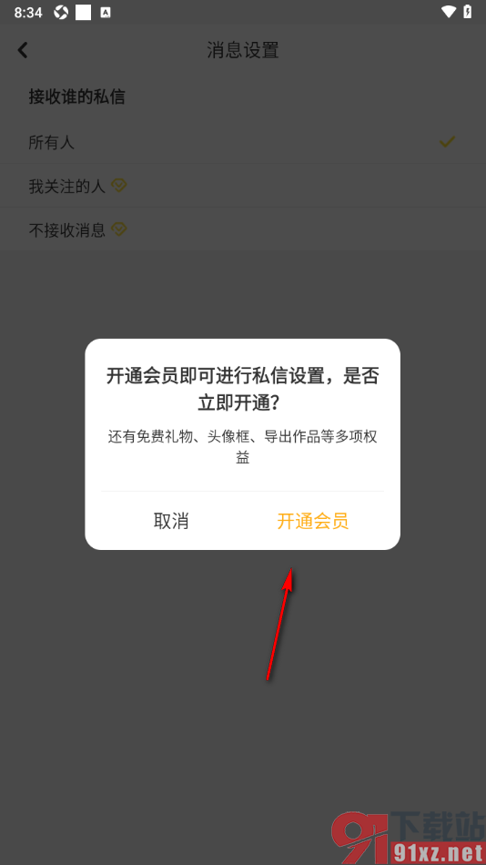 唱鸭APP设置只允许接收我关注的人的消息方法