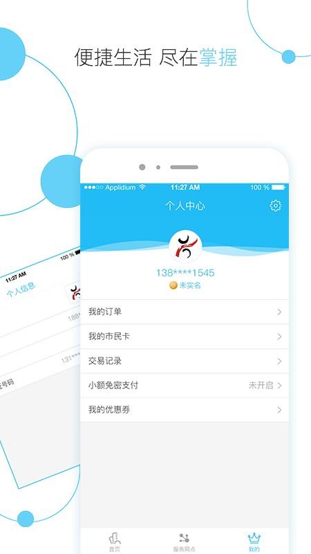 温岭市民卡官方版v2.1.4截图2