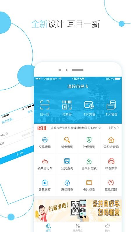 温岭市民卡官方版v2.1.4截图1