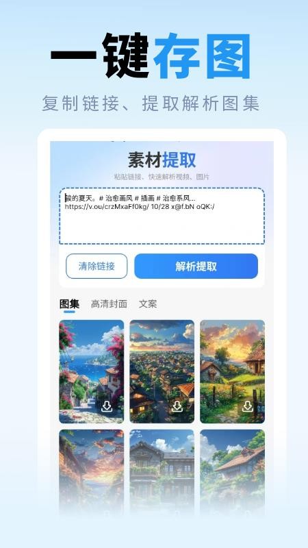 去水印提取大师手机版v1.1.0截图4