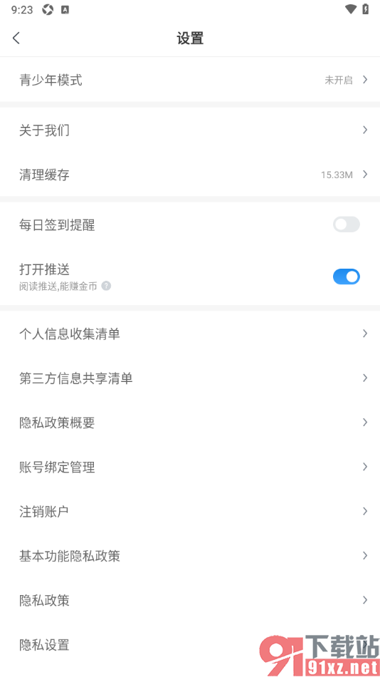 飞读小说APP设置禁止消息推送的方法
