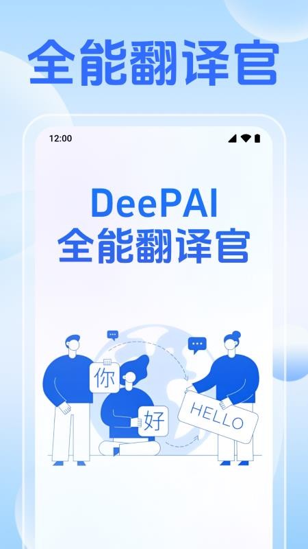 DeePAI全能翻译官APPv1.0.1.1001截图1
