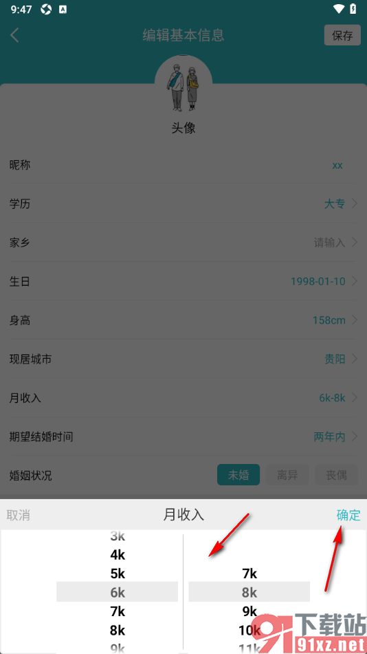 一伴婚恋相亲APP设置月收入金额的方法