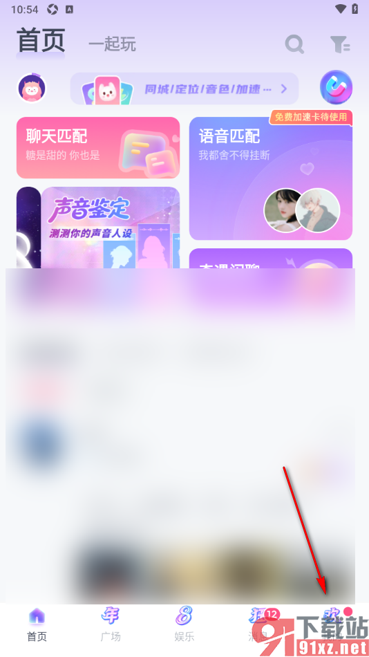 uki手机版启用评论推送通知的方法