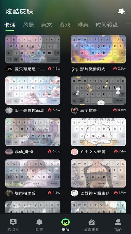 来电酷炫秀官方版v1.0.0截图3