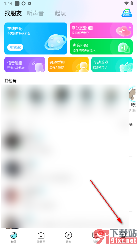 赫兹APP设置开启亲密关系提醒的方法