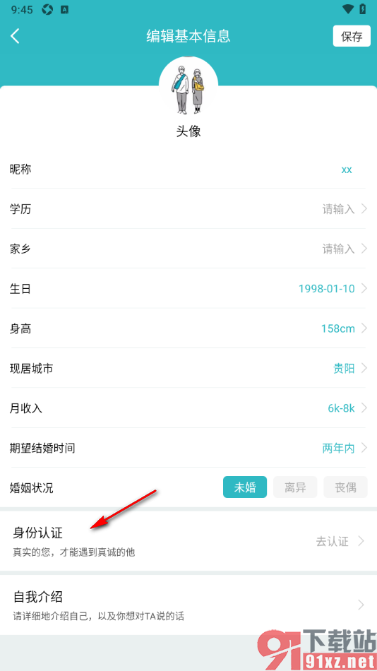一伴婚恋相亲APP进行身份认证的方法