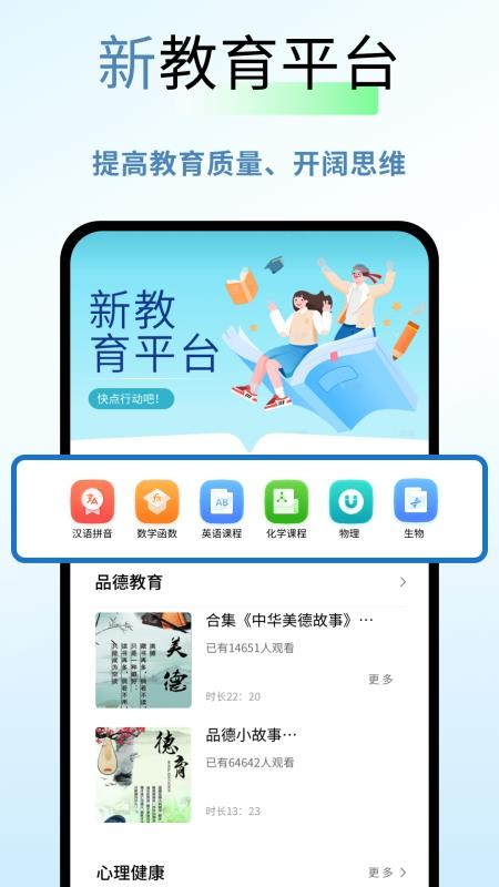 新教育平台官网版v1.0.4截图1