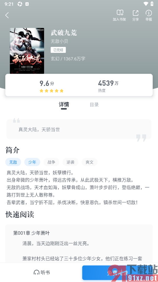 飞读小说APP打开书籍详情的方法